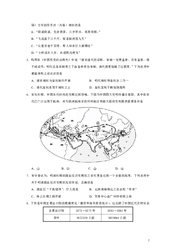 浙江省杭州市2019届高三上学期教学质量检测历史试题（Word版）