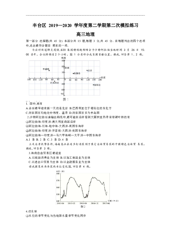 北京市丰台区2020届高三下学期综合练习（二）（二模）地理试题 Word版含答案
