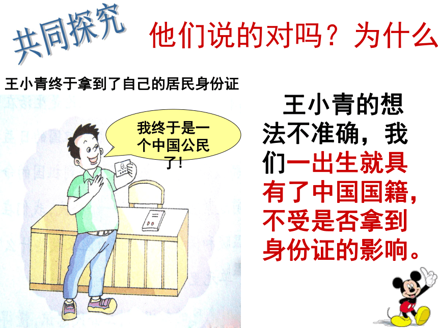 我们是公民课件