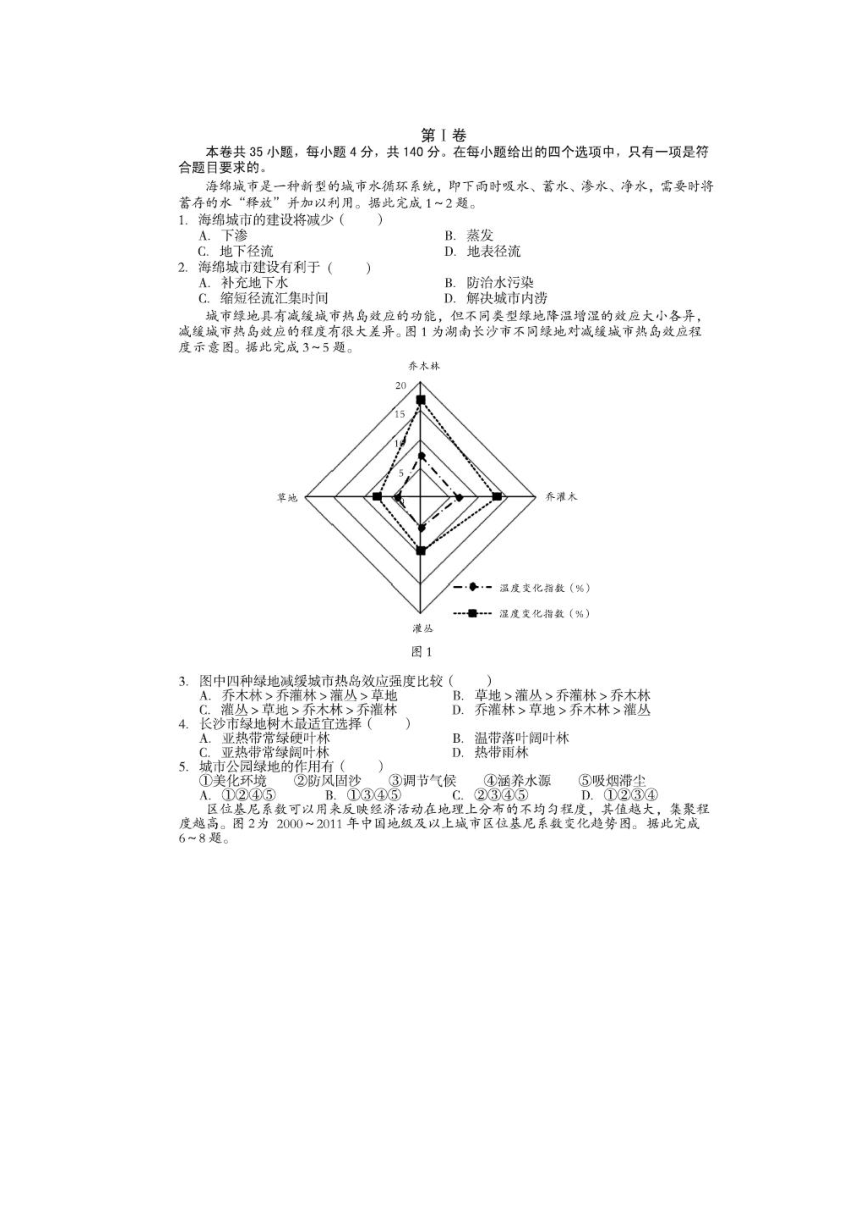 湖南省三湘名校教育联盟2018届高三第三次联考文综试卷（扫描版）