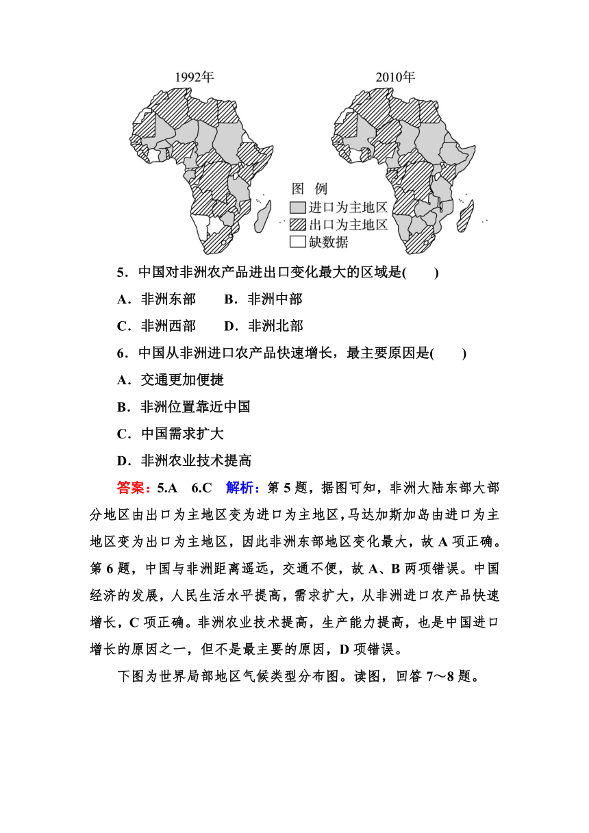 高考地理一轮教材复习之 专题课时作业39世界重要地区（含答案解析）