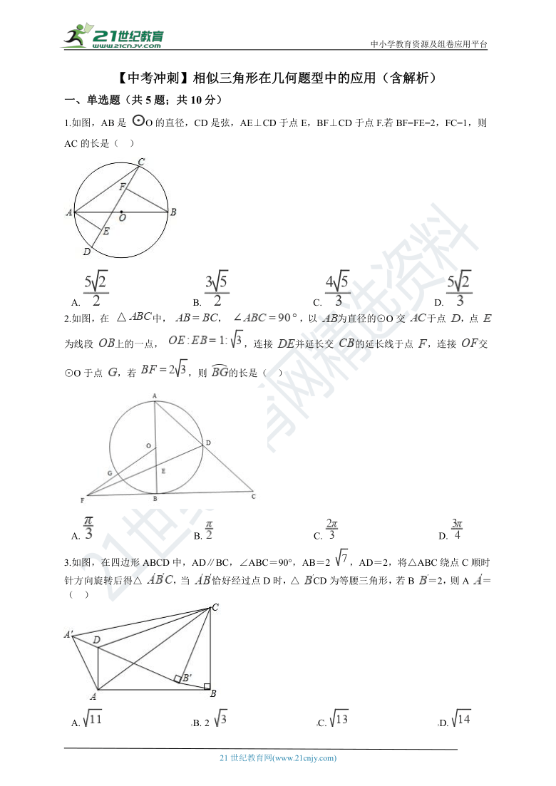 【中考冲刺】相似三角形在几何题型中的应用（含解析）