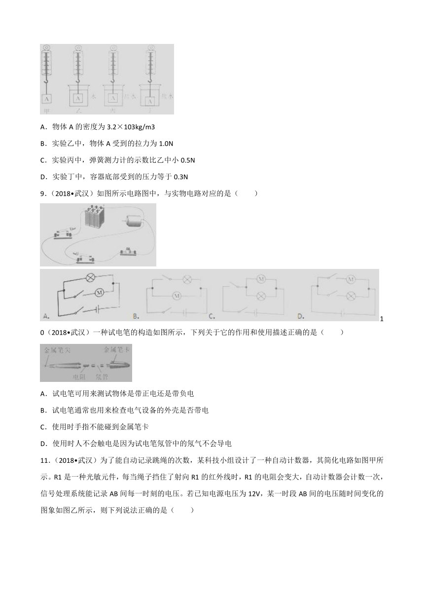 2018年湖北省武汉市中考物理试卷（解析版）