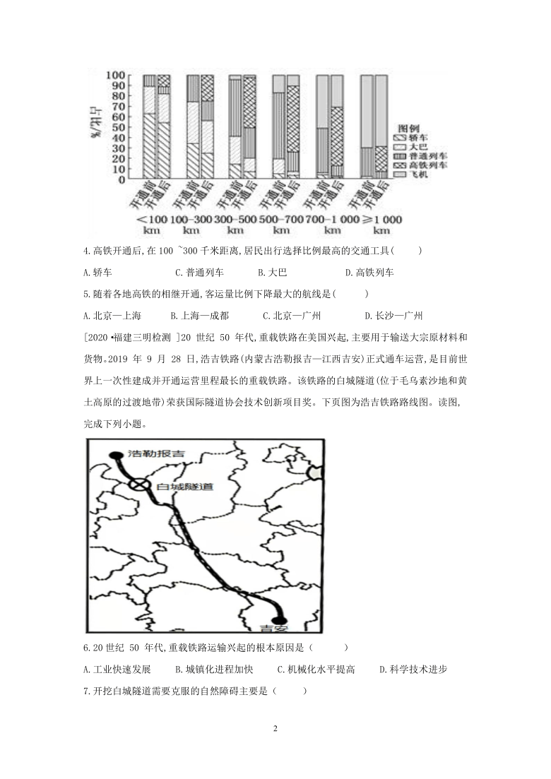 第一节 交通运输与区域发展 提升题（Word版含答案解析）