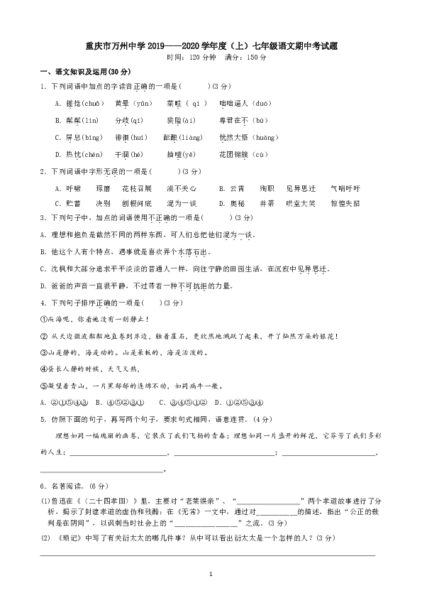 重庆市万州中学2019-2020学年度（上）七年级语文期中测试卷（含答案）