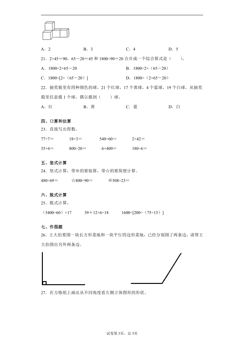 2020-2021学年山西省临汾市襄汾县北师大版四年级上册素养形成期末测试数学试卷（word版 含答案）