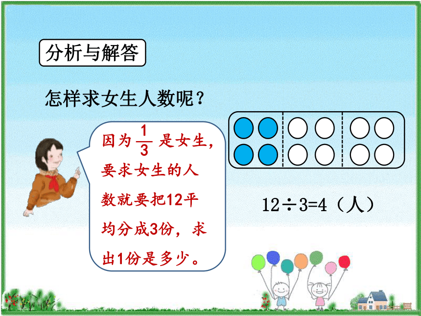 数学三年级上人教版8解决问题课件(共25张)