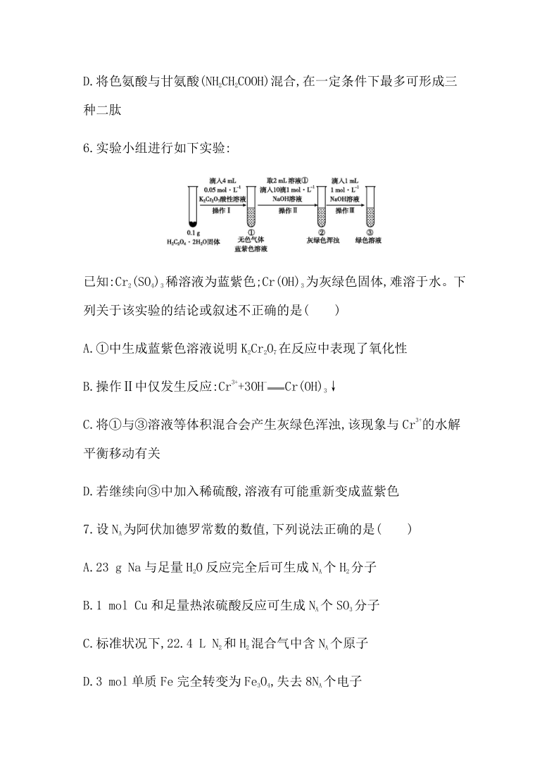 山东省2021届高三上学期1月等级考化学冲刺卷(五) Word版含答案