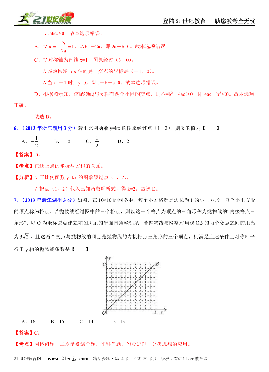 浙江11市2013年中考数学试题分类解析汇编（8专题）专题3：函数问题