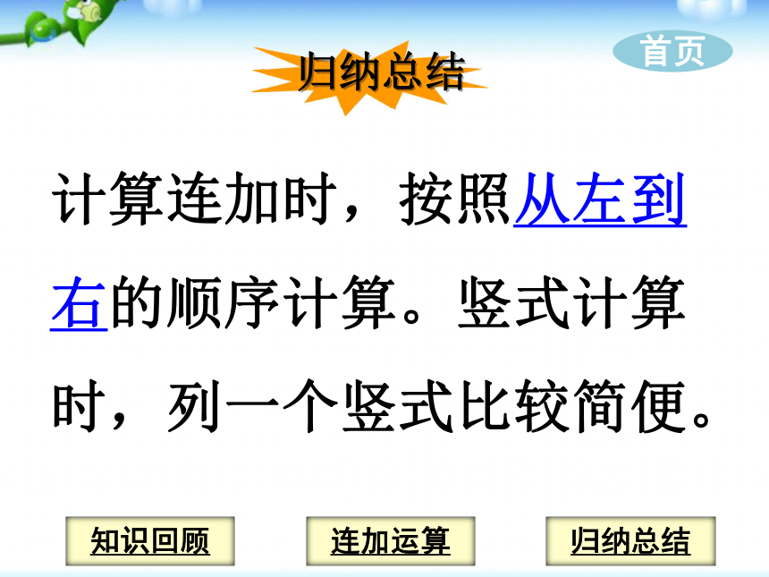 数学二年级上新苏教版全套课件（729张）