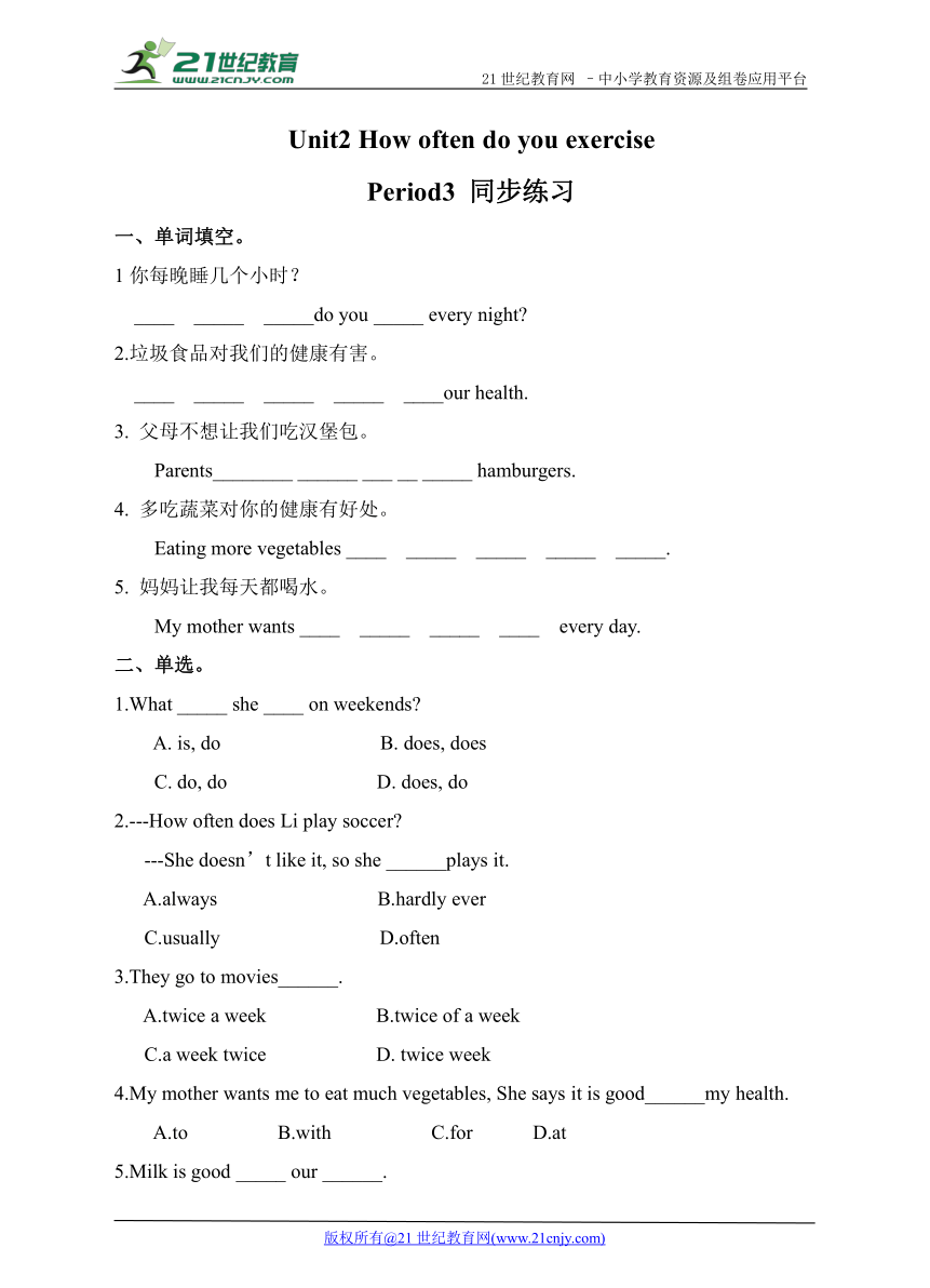 Unit2 How often do you exercise Period3 同步练习