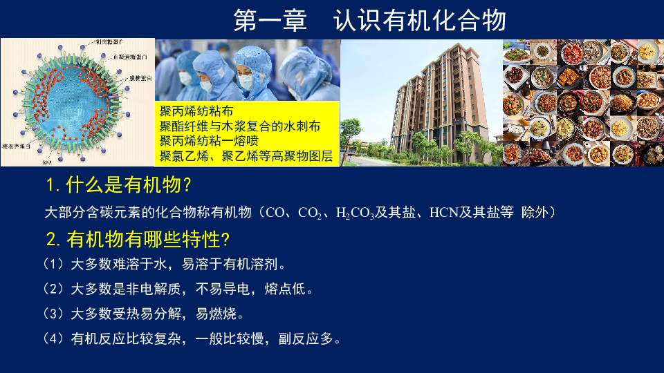 1.1 有机化合物的分类-天津市2020年空中课堂人教版高中化学选修五课件(共25张PPT)