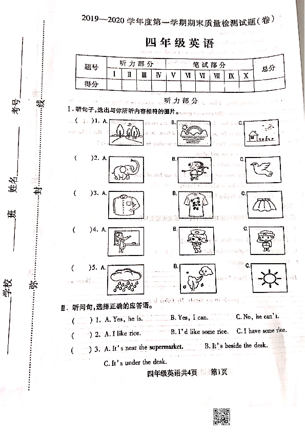 山西省太原市尖草坪区2019-2020学年第一学期四年级英语期末试卷（扫描版无答案，无听力音频和材料）