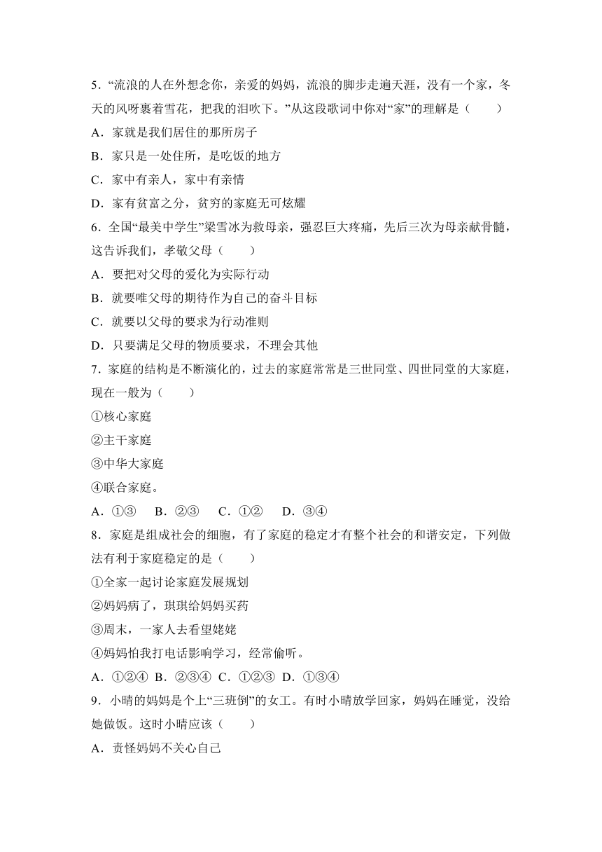 天津市红桥区2016-2017学年七年级（上）期末道德与法治试卷（解析版）