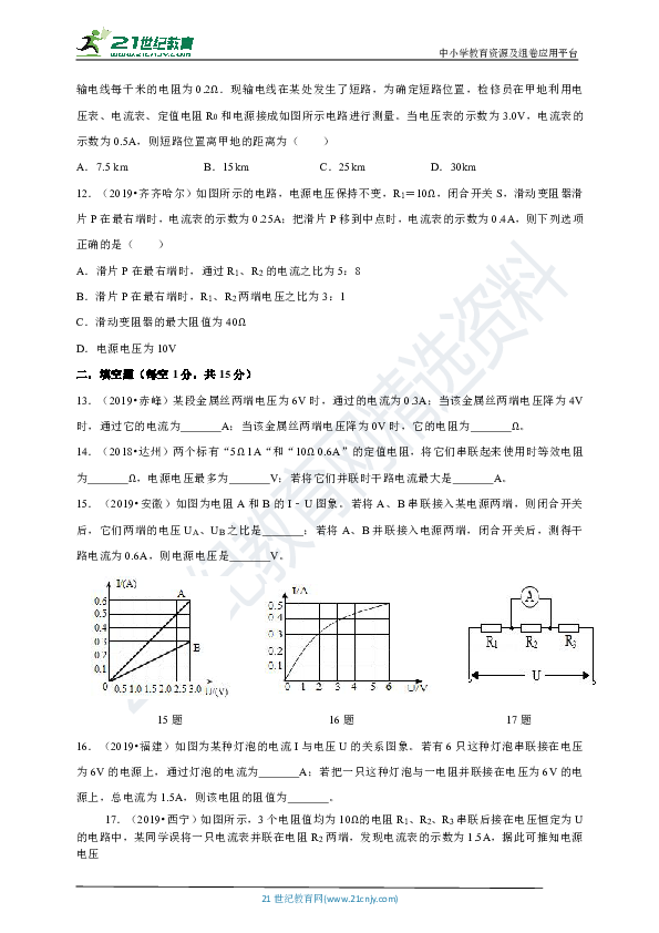 2020年中考物理试题研究：第十七章：欧姆定律单元测试题（全解全析）