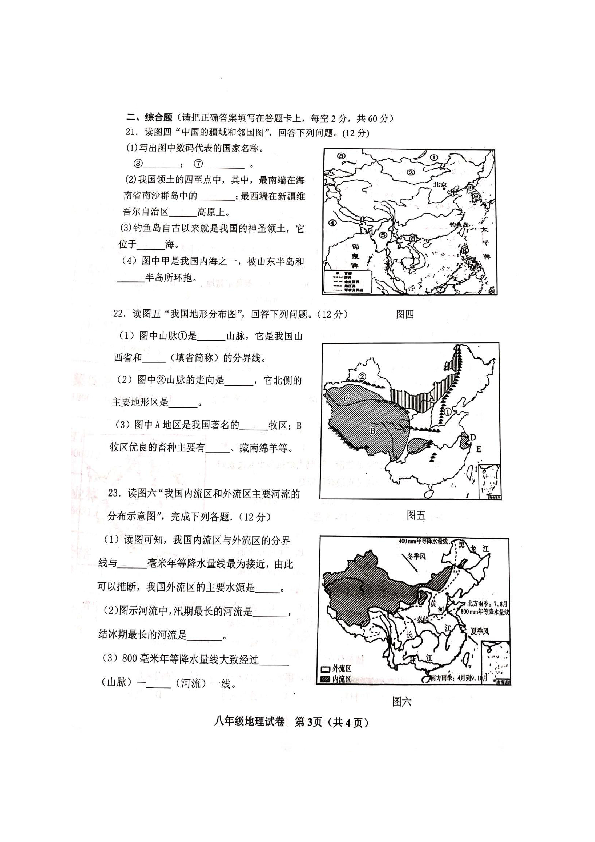 广西贵港市港南区2019-2020学年八年级上学期期末考试地理试题（扫描版含答案）