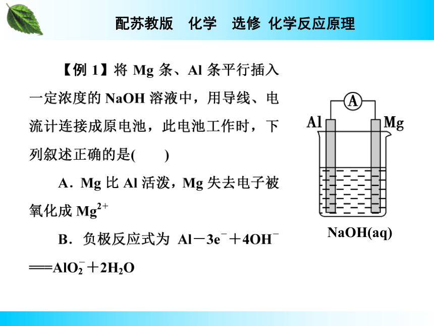 专题1化学反应中的能量变化 第2单元 化学能与电能的转化 第1课时原电池的工作原理