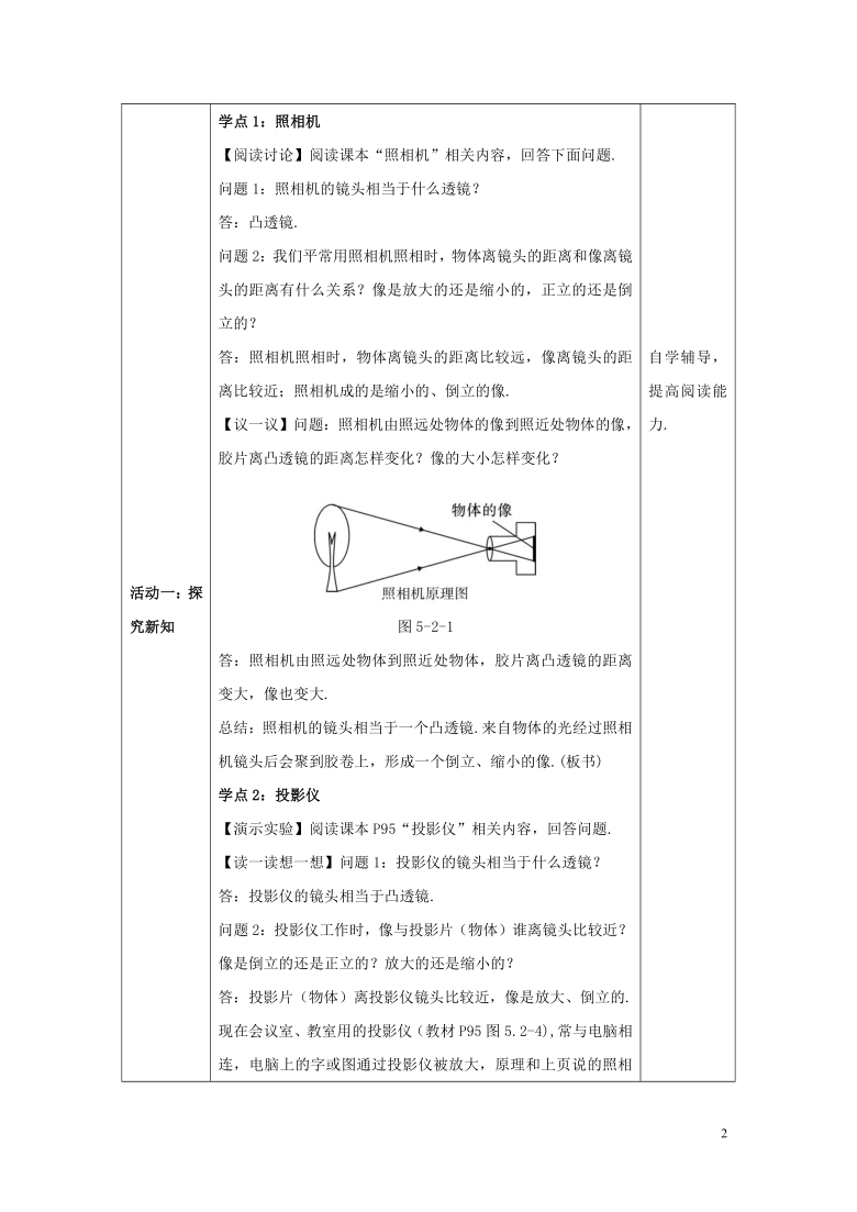 人教版 八年级物理上册第五章透镜及其应用第2节生活中的透镜 教案