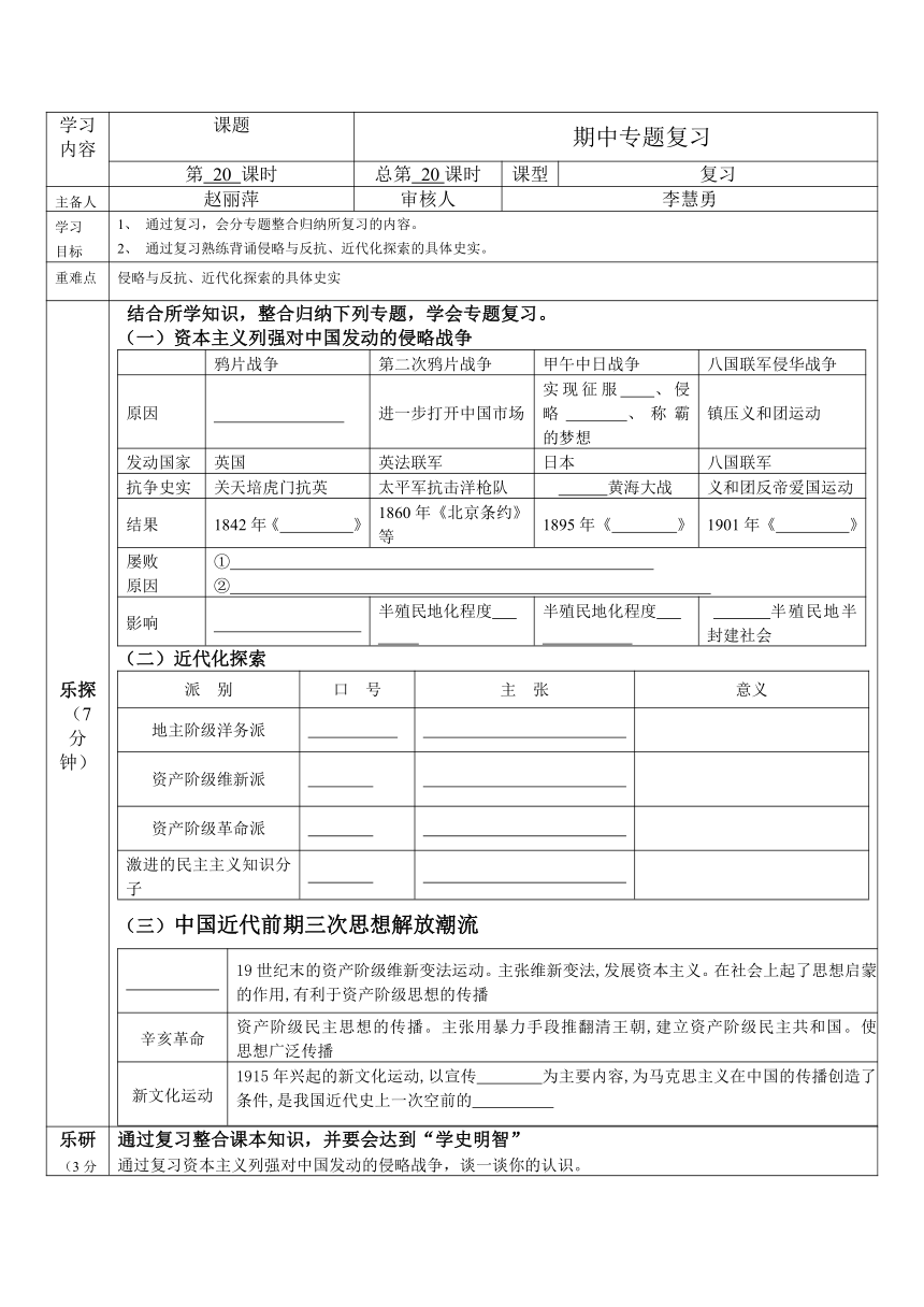 人教版八上期中专题复习学案