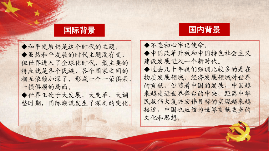 高中政治人教版必修二政治生活综合探究中国坚持和平发展道路推动构建