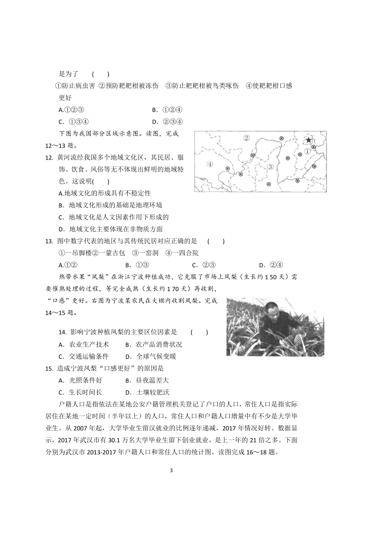 湖北省石首第一高级中学校2020-2021学年高一下学期3月月考地理试题 Word版含答案