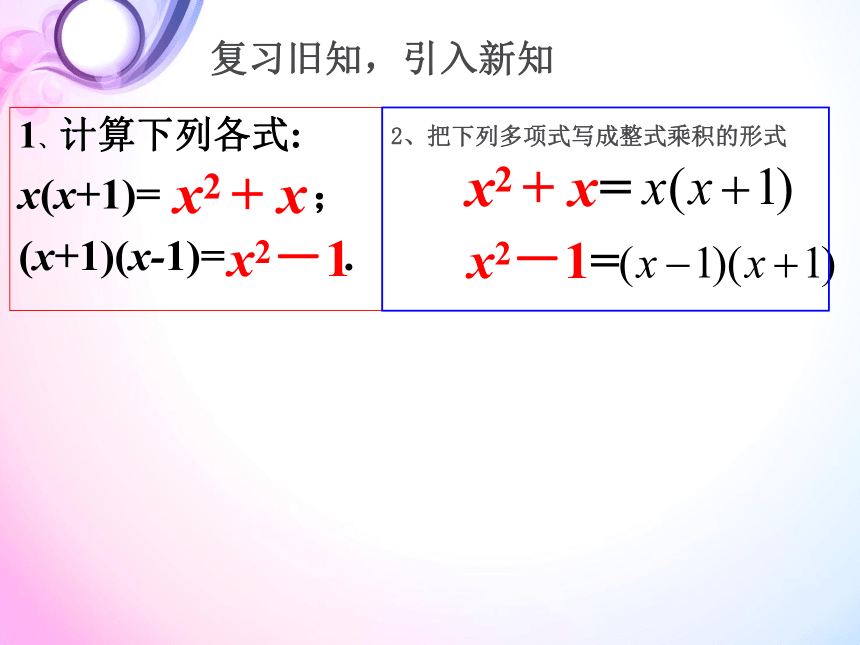 14.3.1提公因式法  说课课件