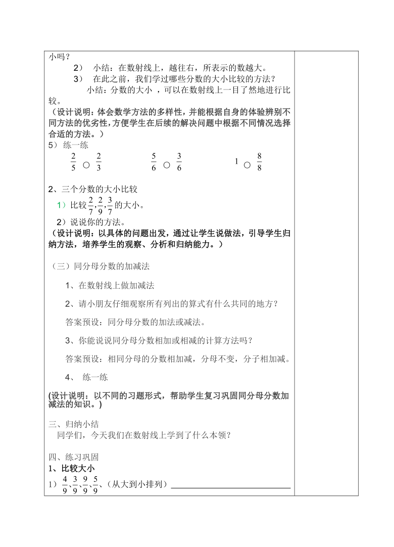 四年级上册数学教案-6.2 整理与提高（数射线上的分数）沪教版