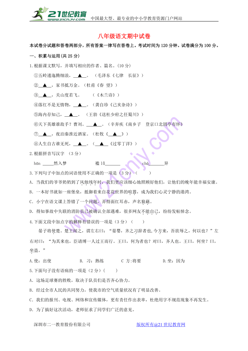 江苏省无锡市前洲镇2017-2018学年八年级语文上学期期中试题