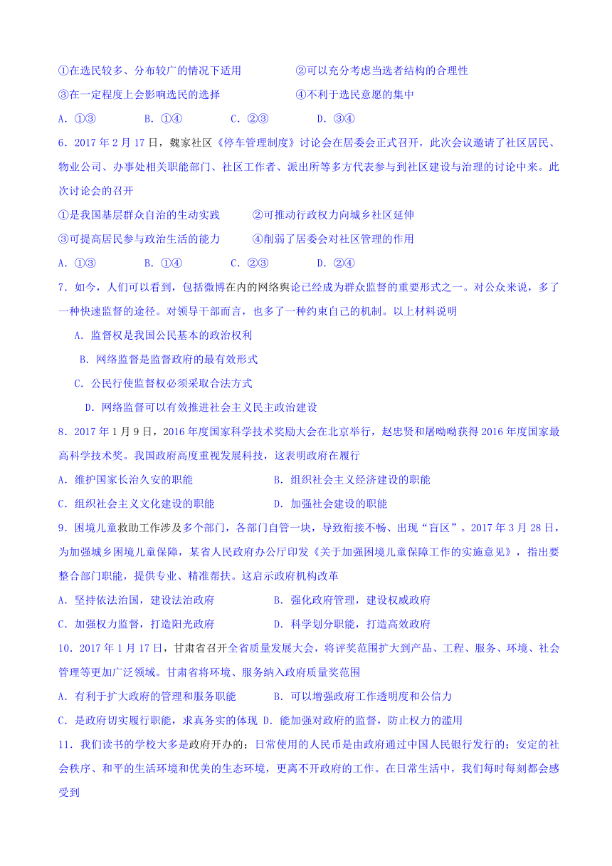 河南省安阳市第三十六中学2016-2017学年高一5月月考政治试题 Word版含答案