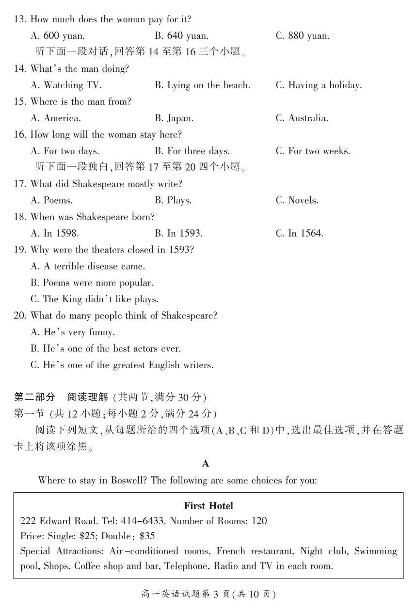 2017-2018学年湖南省郴州市高一上学期学科教学状况抽测（期末）考试英语试题（PDF版）