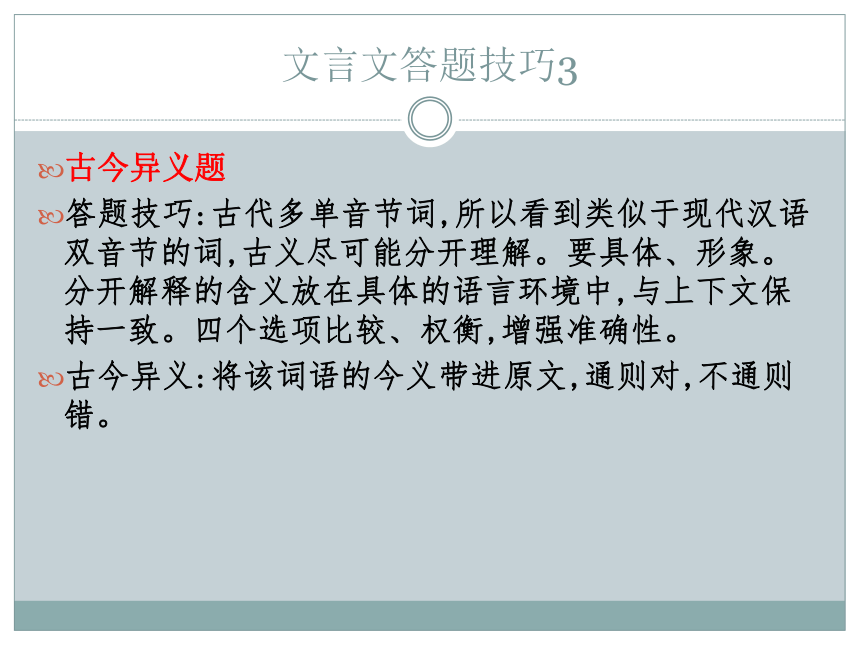 语文考试答题技巧（30张PPT））