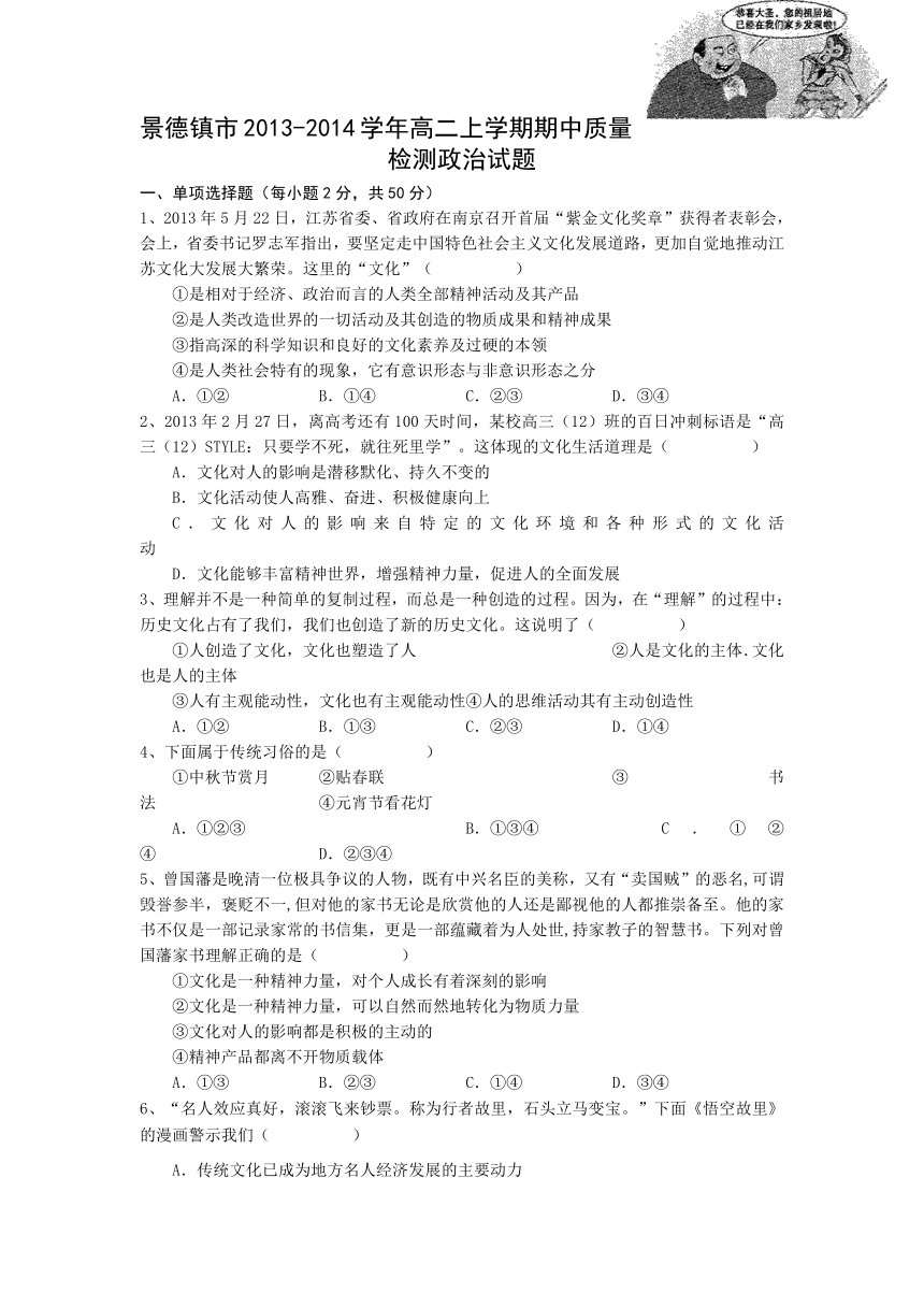 江西省景德镇市2013-2014学年高二上学期期中质量检测政治试题