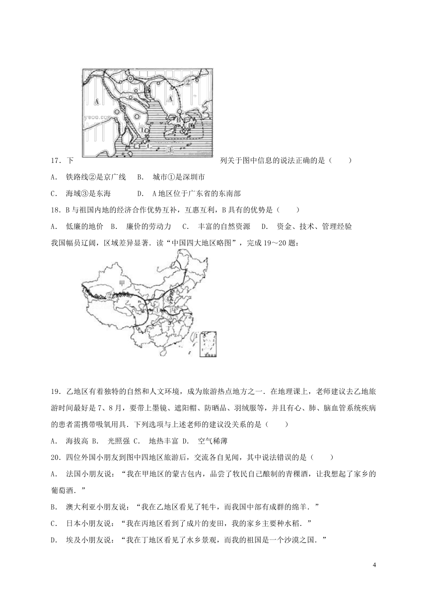 山东省德州地区2015-2016学年下学期初三第一次练兵考试地理试题（附答案）