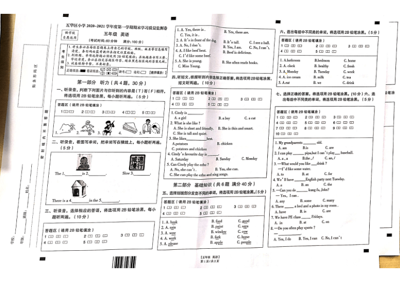 云南省昆明市五华区2020~2021学年第一学期五年级英语期末试卷（扫描版无答案，无听力音频和原文）