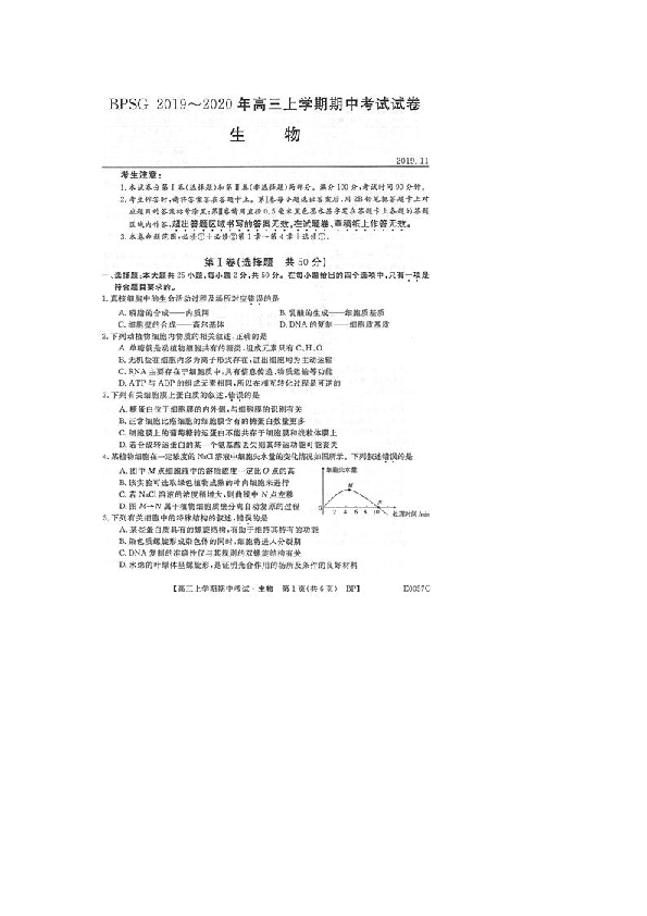 辽宁省北票市第三高级中学2019-2020学年高三学期期中考试生物试卷 扫描版