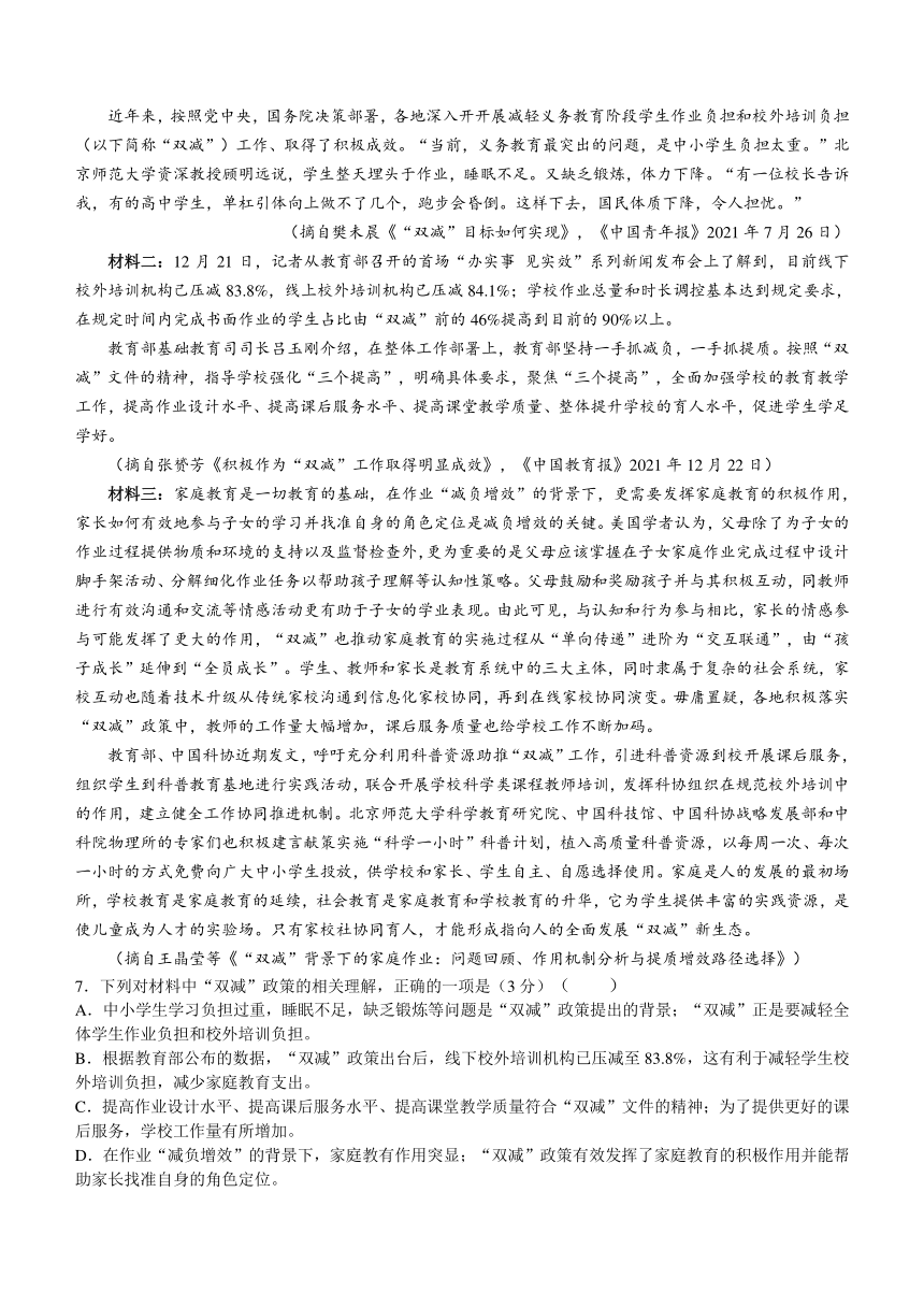 浙江省宁波十校20212022学年高三下学期3月份联考语文试题word版含