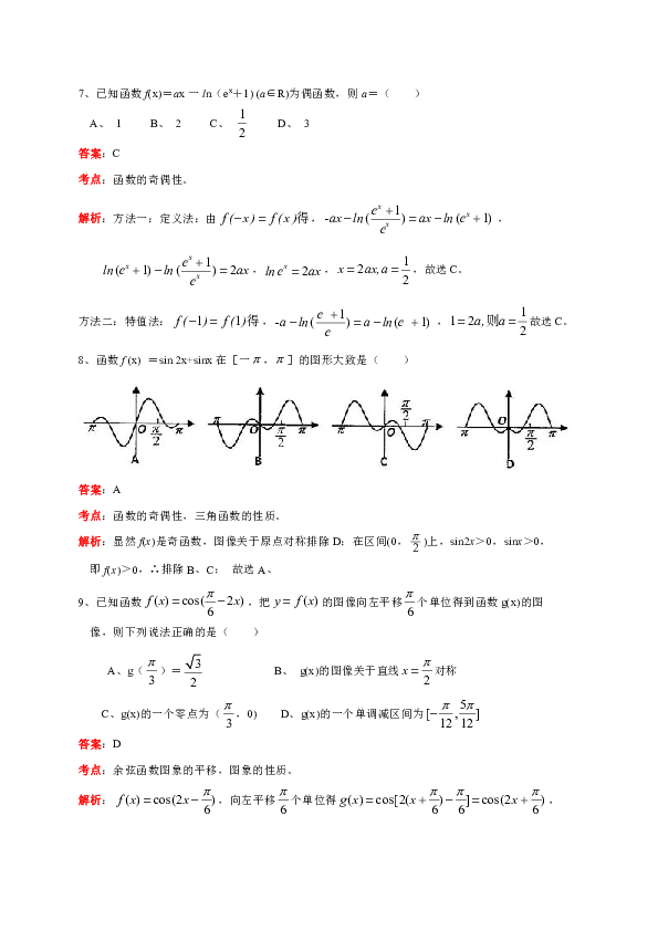 广东省茂名市2019届高三第一次（1月）综合测试数学理试题（解析版）