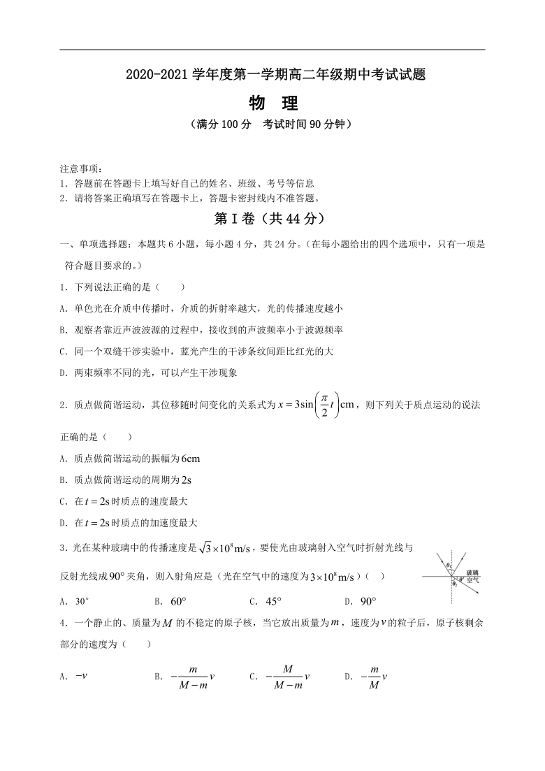 儋州市第一中学2020-2021学年高二期中考试物理试卷Word版含答案