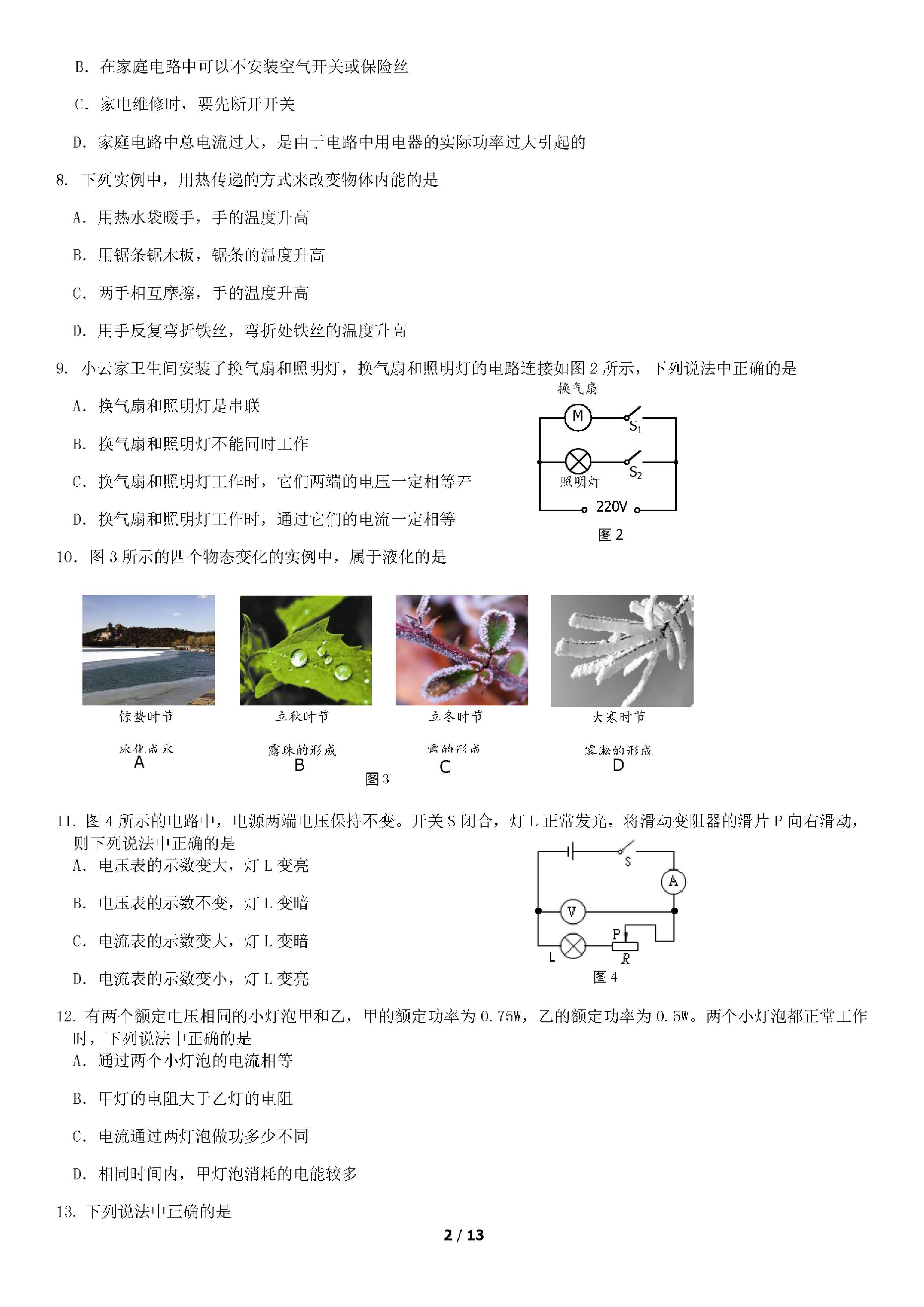 2019北京房山中考一模物理试题及答案（PDF版）