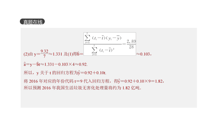 2018版高考数学（文）一轮复习课件：第56讲 变量间的相关关系、统计案例