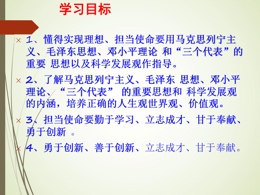 第三节　坚持理想　担当使命 课件