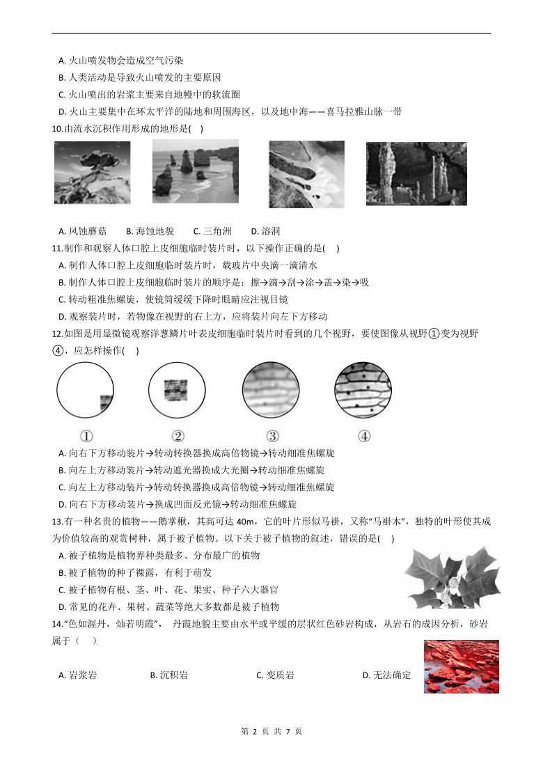 2020年浙教版七年级上册科学月考试卷（1.1-3.7）