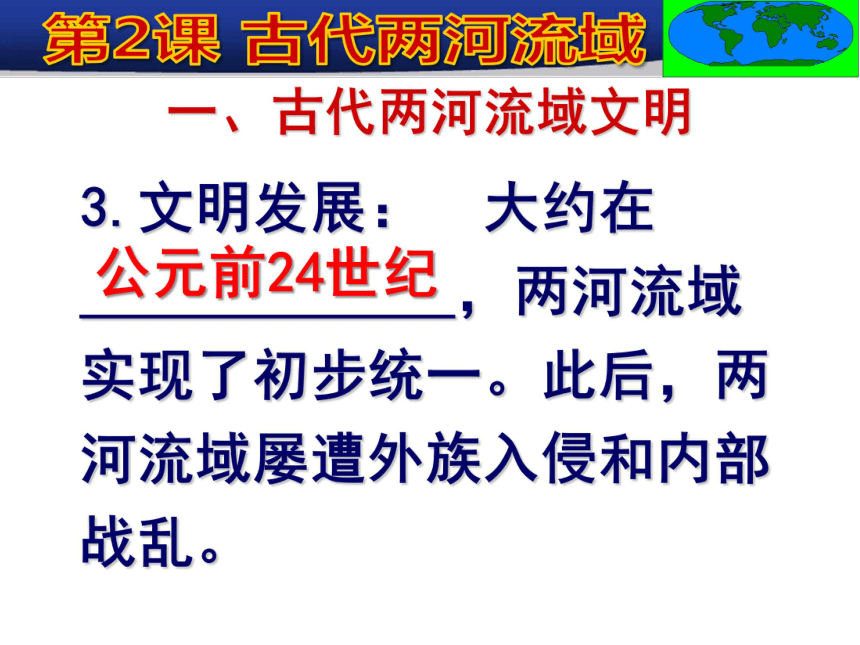 第一单元 古代亚非文明 复习课件(共24张PPT)