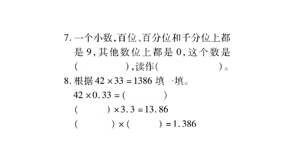 四年级下册数学作业课件-总复习 北师大版(共53张PPT)