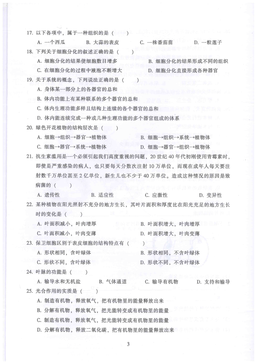 广东省韶关市乳源县2017-2018学年七年级上学期生物期末检测卷（无答案）