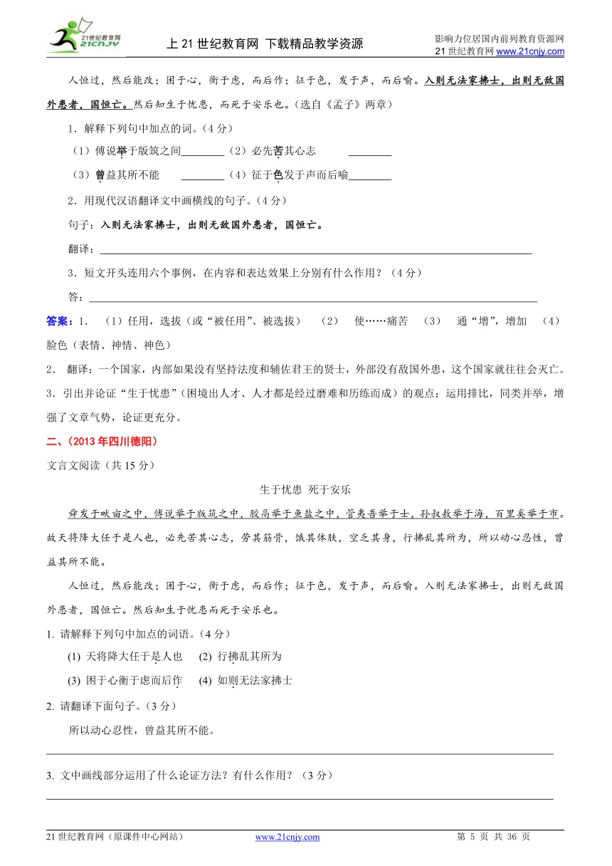 （精品）按册分课精编2013年中考课内文言文试题：九下