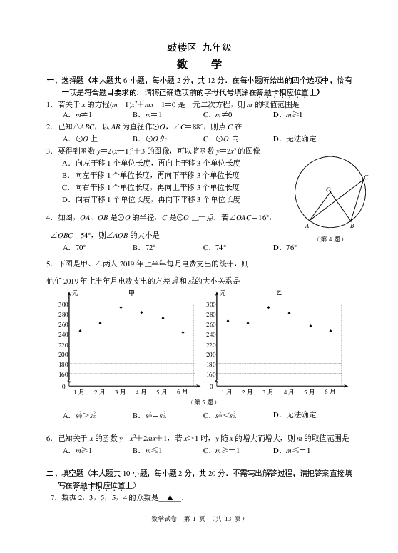 江苏省南京市鼓楼区2019~2020学年度第一学期九年级期末数学试卷（PDF版含答案）
