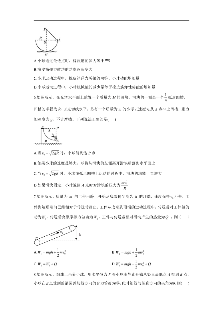 2021届高考物理二轮复习常考题型大通关（新高考）（六）功和能