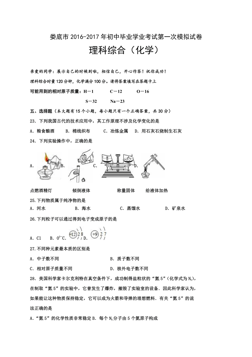 湖南娄底16-17年初中毕业学业考试第一次模拟试卷--化学