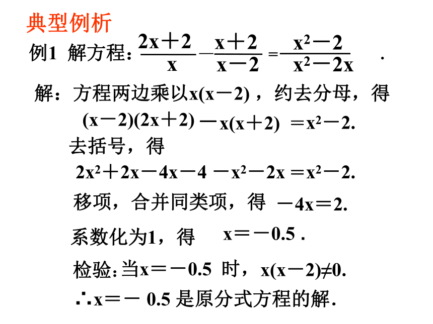 第9章  分式  复习（2）分式方程  课件（共27张PPT）